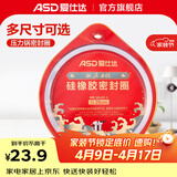 爱仕达（ASD）高压锅密封圈配件原装18/20/22/24/26CM压力锅硅胶圈橡胶圈皮垫圈 QGJ26 (A26铝合金高压锅适用)