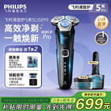 飞利浦（PHILIPS）剃须刀电动飞利浦经典5系Pro清爽净剃AI智能刮胡刀飞利浦电动剃须刀胡须刀5832送男友长辈生日礼物 【高端旗舰】SU5899/40