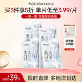 美肤宝美白淡斑精华面膜5片烟酰胺美白祛斑补水淡痘印提亮母亲节礼物