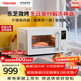 东芝（TOSHIBA）东芝家用微波炉烤箱一体机空气炸 800W变频 不锈钢腔体 智能解冻23L ER-N230BW