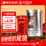 同仁堂破壁灵芝孢子粉胶囊60粒*1罐 增强免疫力 探病礼物  【亲友送礼】