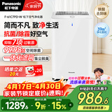 松下（Panasonic）家用空气净化器除甲醛甲苯除菌宠物除异味除过敏源空气净化61C7PD礼品