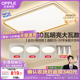 欧普照明（OPPLE）吸顶灯客厅大灯智能LED照明简约现代大气灯具灯饰品见套餐1包安装