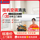空调清洗上门服务 挂机圆柱方形柜机上门高温蒸汽杀菌消毒家政清洗服务 空调清洗（任洗2台）