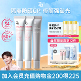 姬芮（ZA）美白防晒套装防晒隔离遮瑕三合一SPF50+PA++++ 