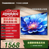 长虹平板电视55英寸电视机4K超高清 144Hz高刷 2+64GB大内存 电视机 55D55H以旧换新国家补贴15%