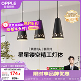 欧普照明（OPPLE）LED吊灯餐厅灯具三头餐吊灯现代简约创意吧台 繁星黑 另购E27光源