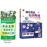 初中英语晨读晚诵 每天15分钟速学阅读2  附赠配套练习册；外教朗读音频