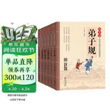 小学生国学经典书籍注音版（套装6册）三字经+百家姓+千字文+弟子规+论语+唐诗三百首 拼音大字 扫码名家音频诵读  国学启蒙 一二年级必读课外书 