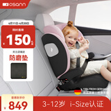 欧颂（Osann）德国儿童安全座椅增高垫3-12岁以上大童便携式汽车用简易增高坐垫 MAX+【极光粉】联系客服有惊喜