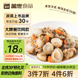 盖世法式蒜蓉扇贝150g 下饭下酒菜凉菜 解冻即食  烧烤露营宵夜
