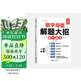 斗半匠 数学母题解题大招 五年级举一反三 小学数学思维专项训练解题方法技巧知识点汇总课内外拓展每日一练