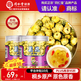 同仁堂品牌 北京同仁堂胎菊60g 菊花茶胎菊可搭配金银花 养生茶