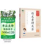 53小学基础练 语文 作文素材大全 五年级上册 2026版 适用2025秋季