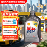 壳牌（Shell）全合成机油超凡喜力5W-30 ECT/C3 1L灰壳保养香港进口