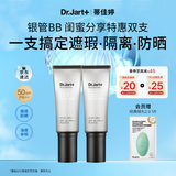 蒂佳婷（Dr.Jart）银管BB霜40ml*2 粉底遮瑕防晒三合一持证美白 保湿提亮 生日礼物