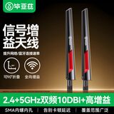 毕亚兹 WIFI天线 电脑主板网卡台式主机箱信号增强外置适用路由器延长10DBI高增益SMA内孔网络天线 1个装