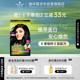 施华蔻（Schwarzkopf）怡然染发霜2.0/9闪亮珍珠黑 染发剂黑色一洗黑男女盖白 热门商品