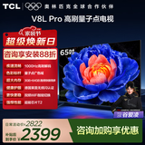 TCL电视 65V8L Pro 65英寸 144Hz高刷 QLED量子点 3GB+64GB大内存 4K deepseek AI电视 政府补贴 65英寸 标准版【标配底座】