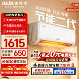 奥克斯（AUX）空调挂机大1.5匹1匹P 新一级能效全直流变频冷暖除菌自清洁旗舰款壁挂式以旧换新补贴20% 大1.5匹 一级能效 【16-23㎡】省电轻音