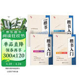 华夏万卷 楷书临摹练字帖成年人初学者楷书入门速成练习书法本 学生笔画笔顺硬笔字帖卢中南手写体漂亮正楷体钢笔字帖 练字全套4本