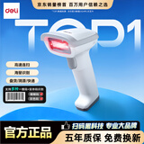 得力（deli） 条码扫描枪 一维码条码扫码枪扫描器 餐饮零售快递仓储物流超市商场 商品条码扫描 有线/白色/一维码激光（仓储物流)14880S