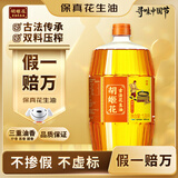 胡姬花 食用油【保真花生油】古法花生油1.8L