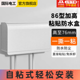 国际电工 86型自粘贴加高插座防水罩防溅盒智能电源插座防水盒保护罩 白色二位加高防水盒 