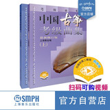 中国古筝考级曲集(上下)最新修订版 古筝协会考级 古筝曲谱 古筝入门教材 上海音乐出版社