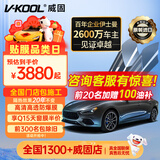 威固（V-KOOL）【原装进口】VK70前挡+K15/K35 汽车贴膜玻璃膜隔热膜防晒膜防爆膜太阳膜XIR技术高隔热 国际品牌 VK70前挡+Q15/Q35侧后 常规车型适用