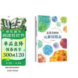 走进奇妙的元素周期表