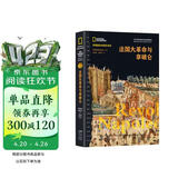 美国国家地理全球史：法国大革命与拿破仑