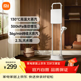 米家小米立式挂烫机 36g/min最大出汽 2.3L水箱 家用小型立式增压手持熨斗除菌除螨熨烫机 ZQGTJ02KL
