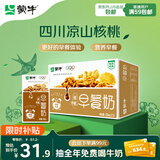 蒙牛早餐奶核桃味250ml*16盒 老人小孩营养补充