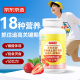 京东京造 儿童复合多种维生素矿物质咀嚼片120片 青少年补钙免疫矿物质