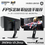 探显家宏夏24.5英寸240Hz280hz电竞显示器300hz FastTN游戏显示屏BFI+黑科技电脑显示器AK268Pro AK268-Pro标准底座280hz（特价版本）