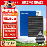 澳麟活性炭空调滤芯滤清器空调格适用雪铁龙C4L(1.2T/1.6/1.8L)