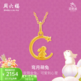 周六福（ZLF）  黄金吊坠女款足金999旺兔嵗系列生肖兔挂坠 计价 吊坠-1.63g