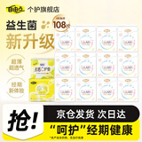自由点（FREEMORE）益生菌卫生巾超薄棉柔姨妈巾日夜用组合装经期用批发一整箱旗舰店 益生菌日用108片【超值囤货】