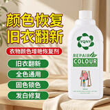 YQNY衣物颜色增艳翻新真丝桑蚕丝发白恢复剂棉麻衣服褪色修复剂固色剂