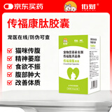 佑财传福大师胶囊24粒猫鼻支流泪喷嚏幼猫传福猫鼻支