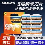 吉列锋隐剃须刀5层手动刮胡刀片致顺刀头非吉利锋速德国进口 锋隐8刀头