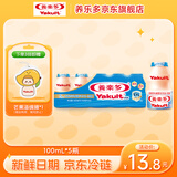 养乐多活菌型乳酸菌乳饮品（低糖）100ml*5瓶低糖饮料3件起售