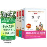 高尔基三部曲 童年在人间我的大学/快乐读书吧文学名著阅读儿童文学共748页（套装3册）