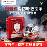 HIKVISION海康威视消防面罩防烟防毒呼吸器安全应急消防火灾逃生过滤自救呼吸面具 TZL30