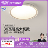 欧普照明（OPPLE）护眼双面出光全光谱卧室led吸顶灯温馨现代简约儿童房间灯WS 【呵护光2代】明辰420三档圆36W