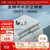 水星家纺全棉夏凉被 100%纯棉面料可水洗夏季空调被 单双人学生宿舍被芯 风沐花意【40S全棉/花卉系列】 200x230cm