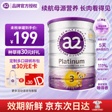 a2紫白金新西兰进口天然A2蛋白婴幼儿儿童配方奶粉900g 3段*1罐【充值膨胀金未税193/罐】 效期27.12