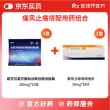 戴芬双氯芬酸钠双释放肠溶胶囊100mg*10粒+菲布力非布司他片20mg*14片