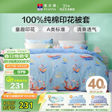 富安娜儿童纯棉A类被套单件全棉双人被罩 儿童学生床品1.8米床(230*229cm)